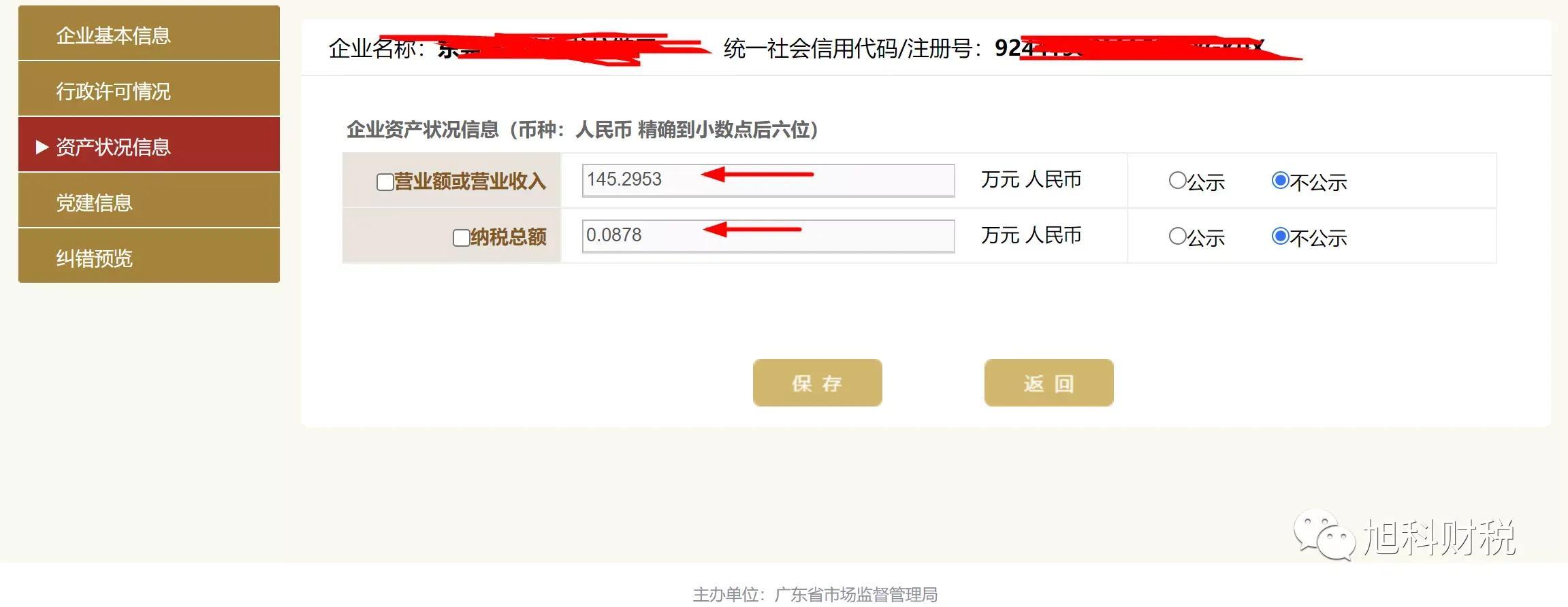 年审营业执照在手机上怎么操作？个体户营业执照年检教程 第11张