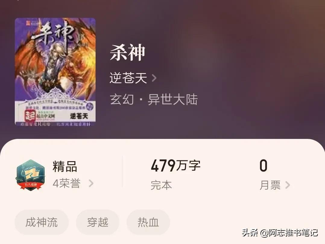 十大必看经典小说（主角杀伐果断有脑子） 第7张