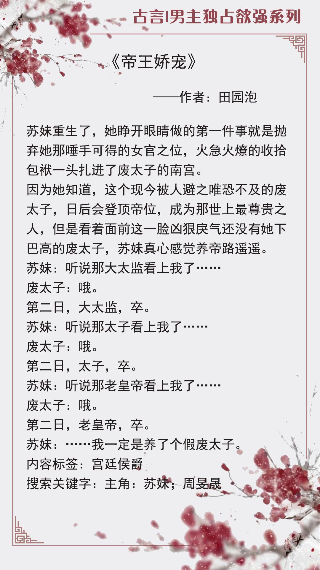 五本古代言情小说推荐（男主霸道强势独占欲强） 第7张