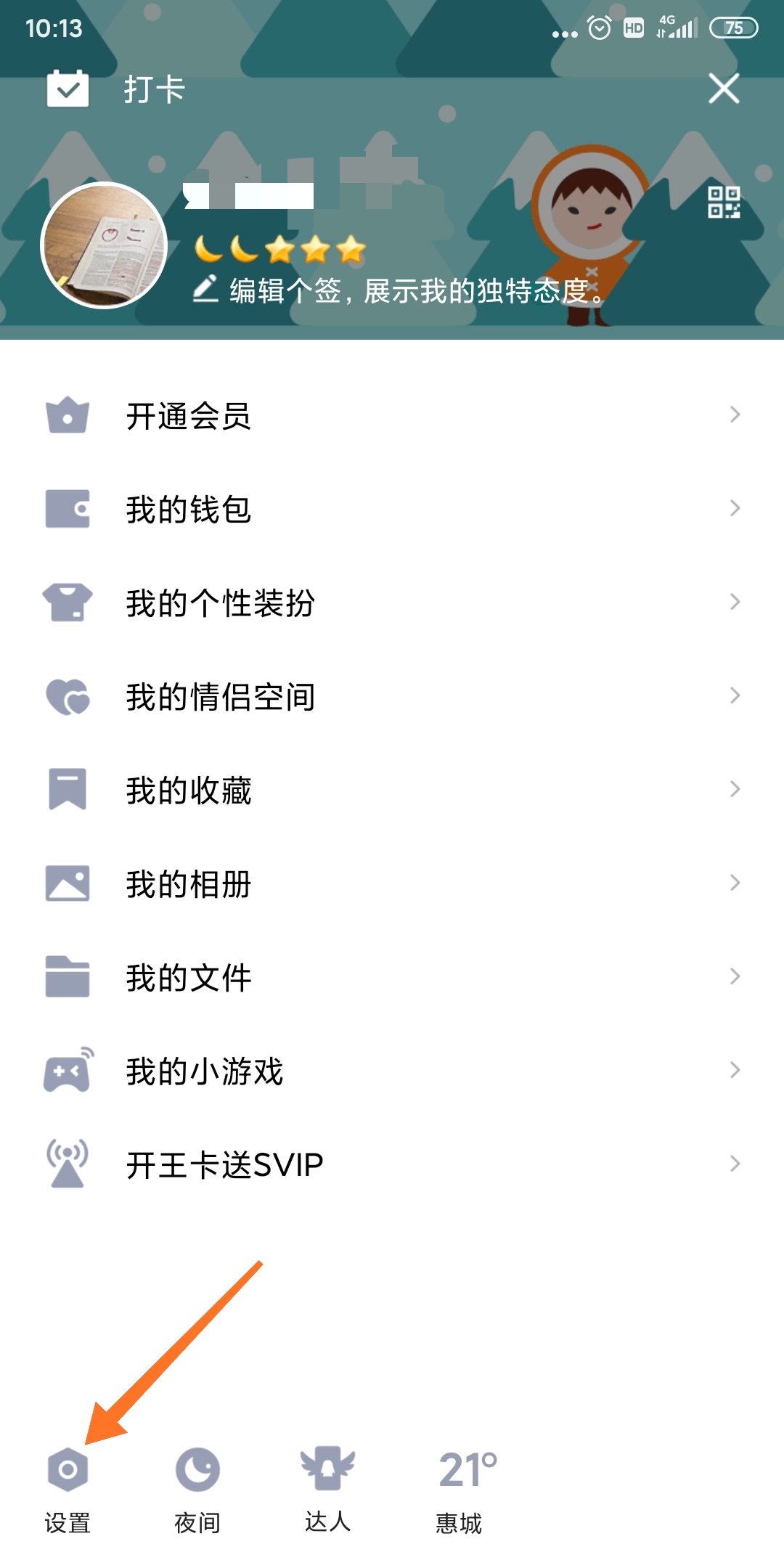 手机qq空间怎么设置访问权限 第3张