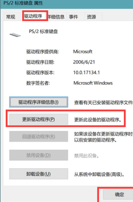 电脑键盘没有反应了按哪个键解决 第11张
