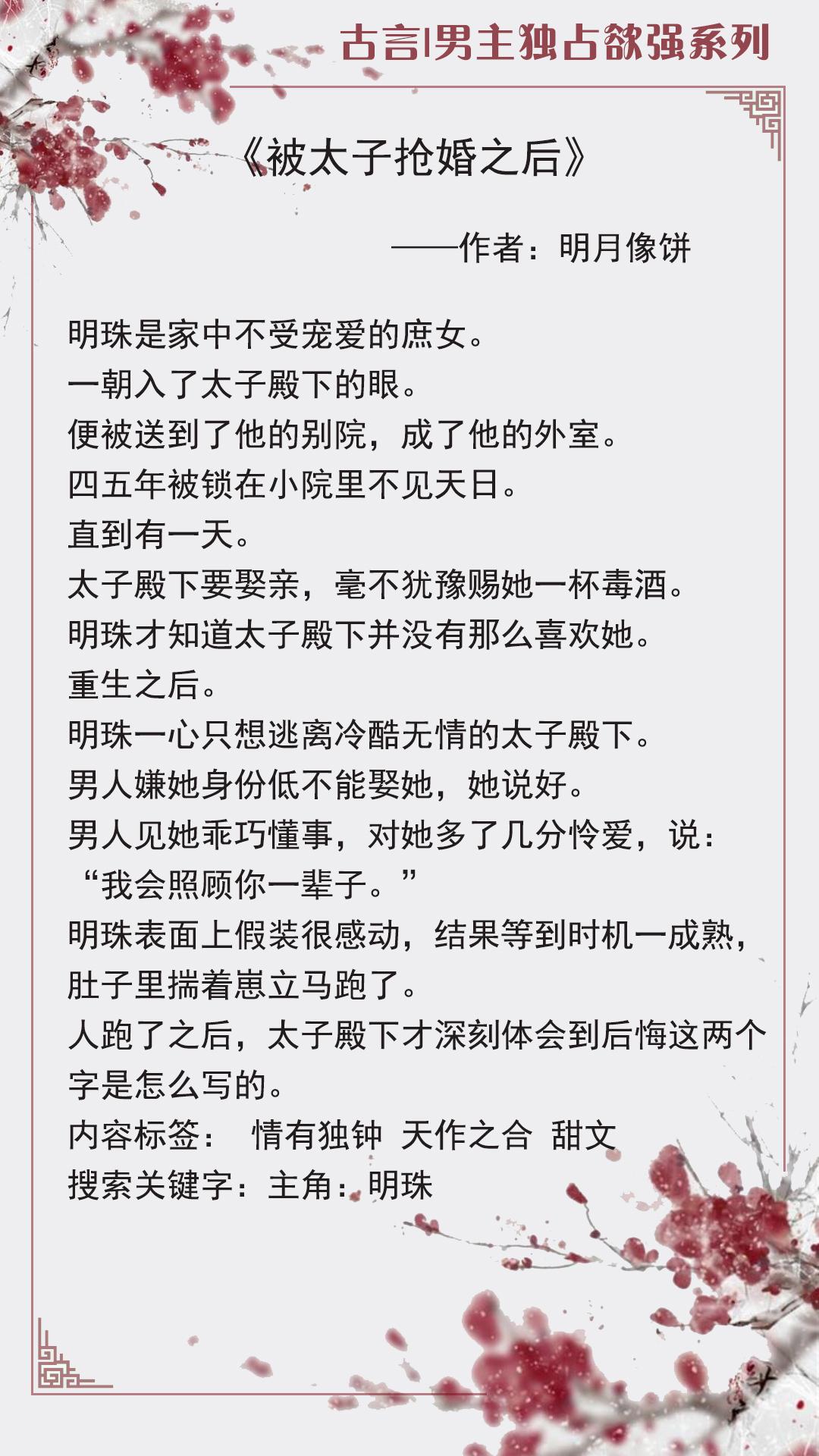 五本古代言情小说推荐（男主霸道强势独占欲强） 第3张