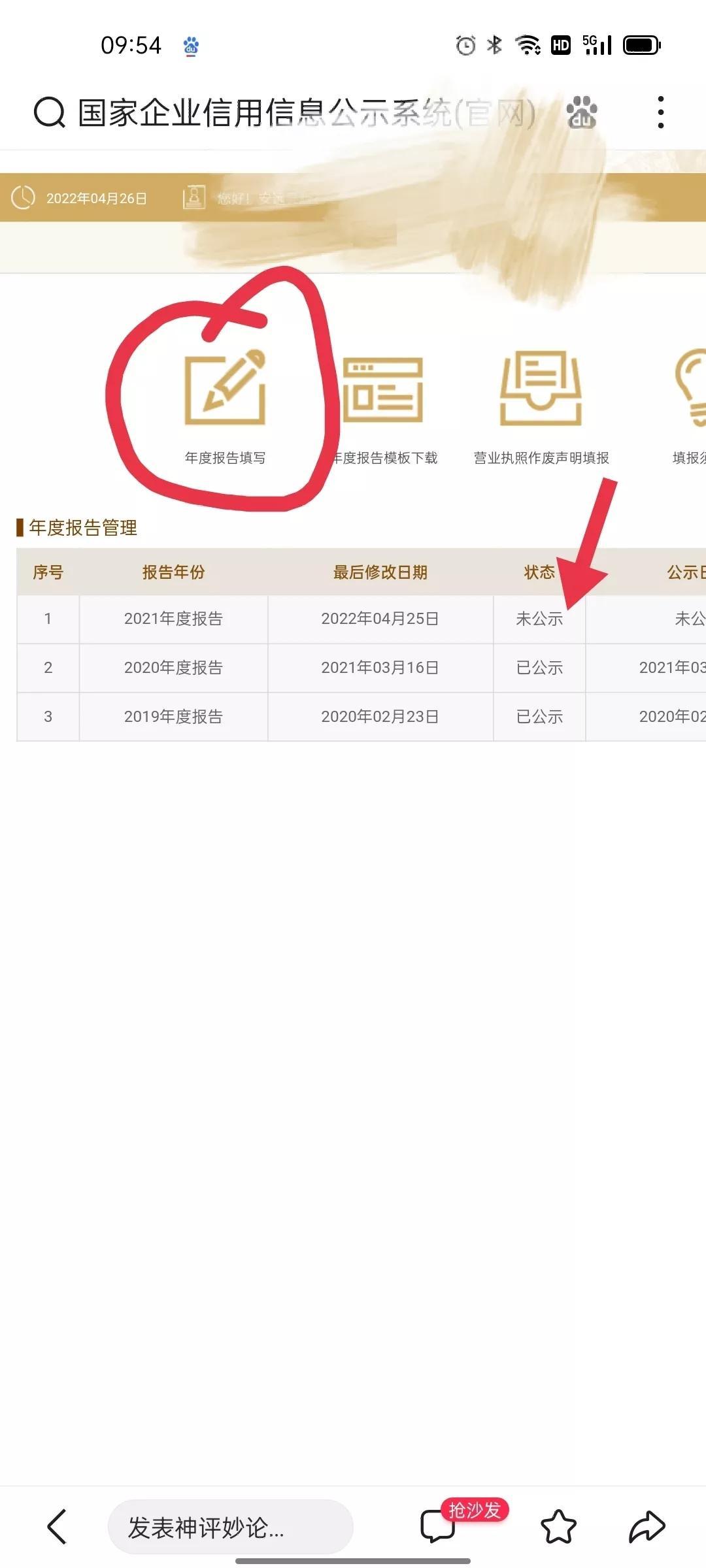 年审营业执照怎么审？「秒懂」申报营业执照年审详细步骤 第9张