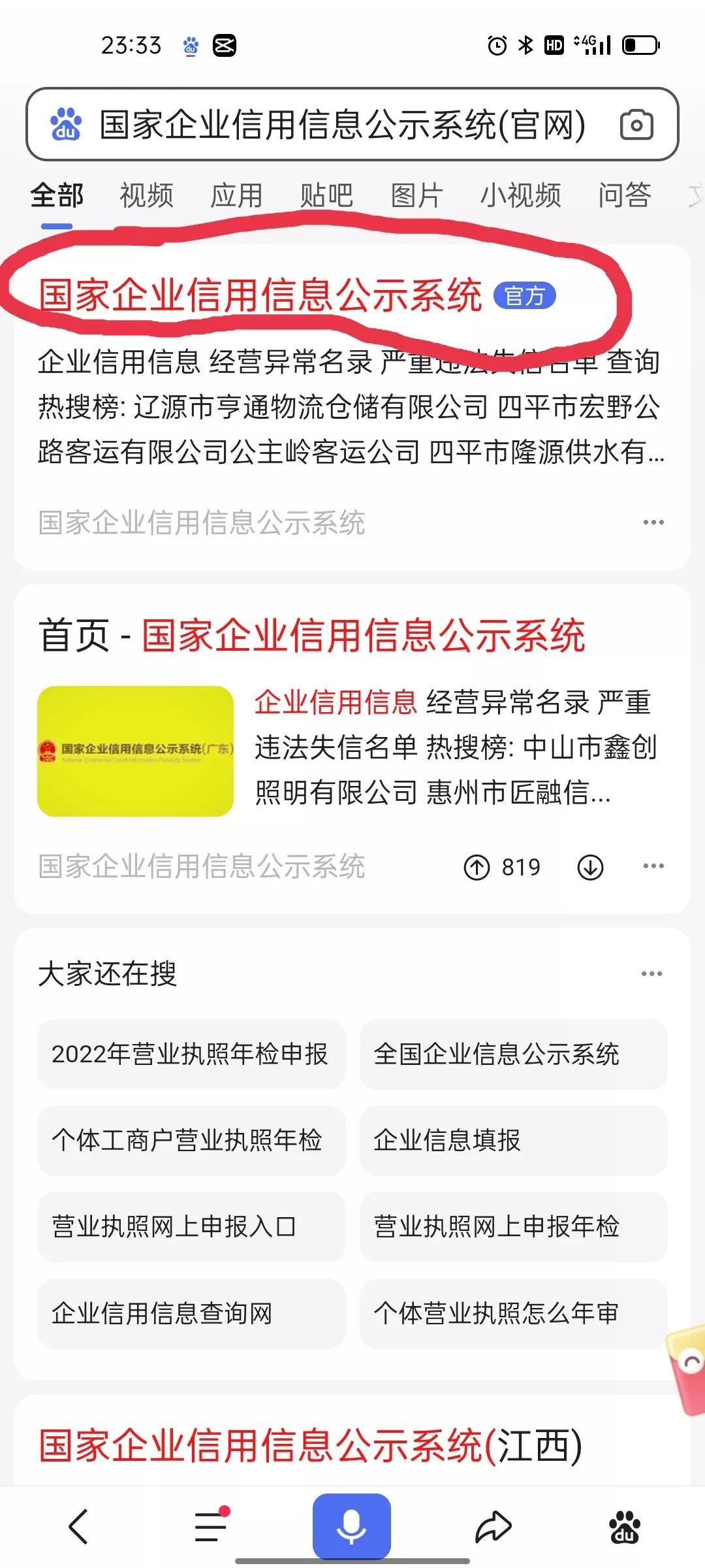 年审营业执照怎么审？「秒懂」申报营业执照年审详细步骤 第3张