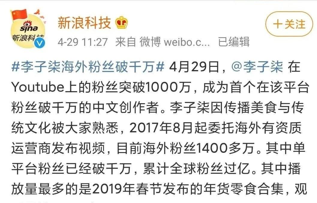 李子柒事件是怎么回事？火到国外的李子柒怎么“消失”了 第33张