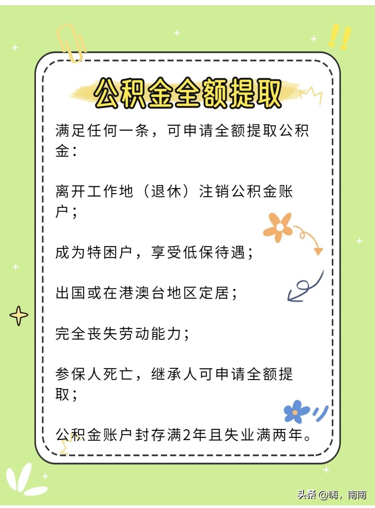 公积金怎么提取出来？分享6种把公积金提出来用的方法 第9张