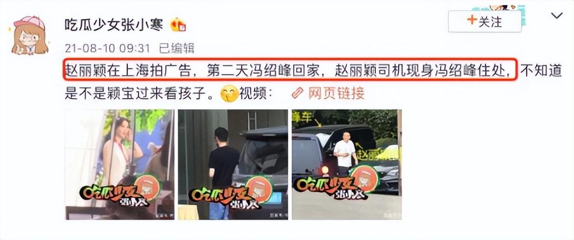 赵丽颖男友最新消息（赵丽颖冯绍峰再传复合） 第19张