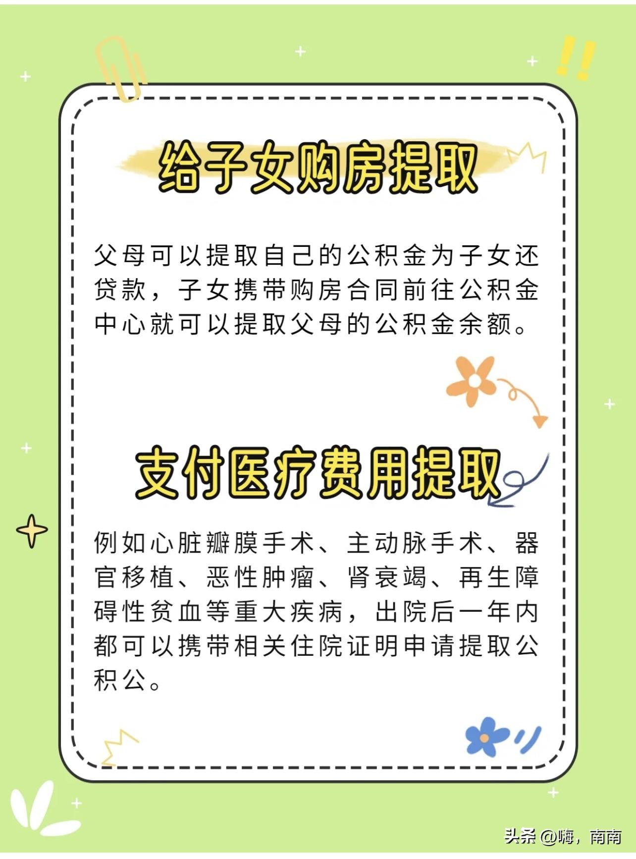 公积金怎么提取出来？分享6种把公积金提出来用的方法 第7张