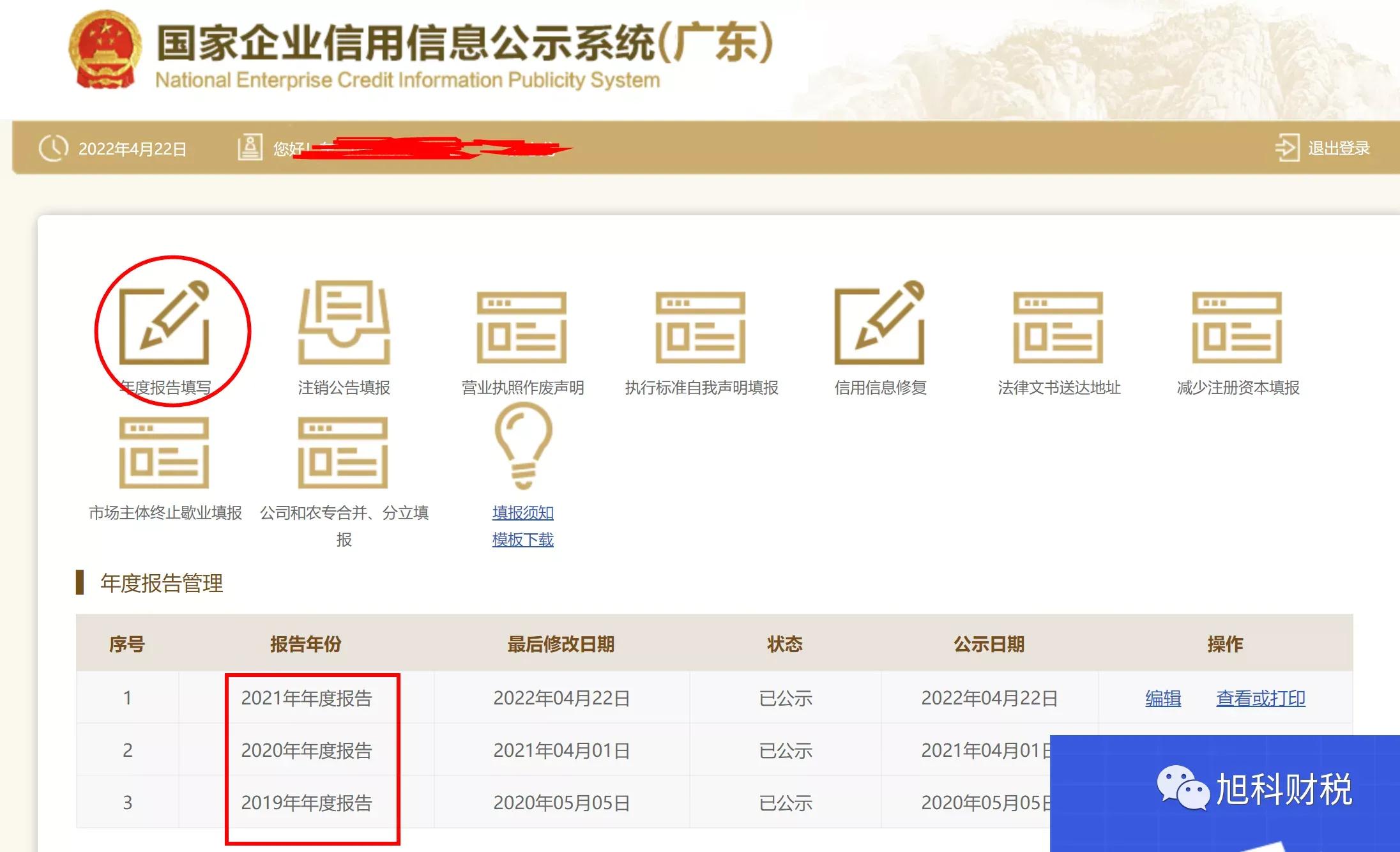年审营业执照在手机上怎么操作？个体户营业执照年检教程 第5张