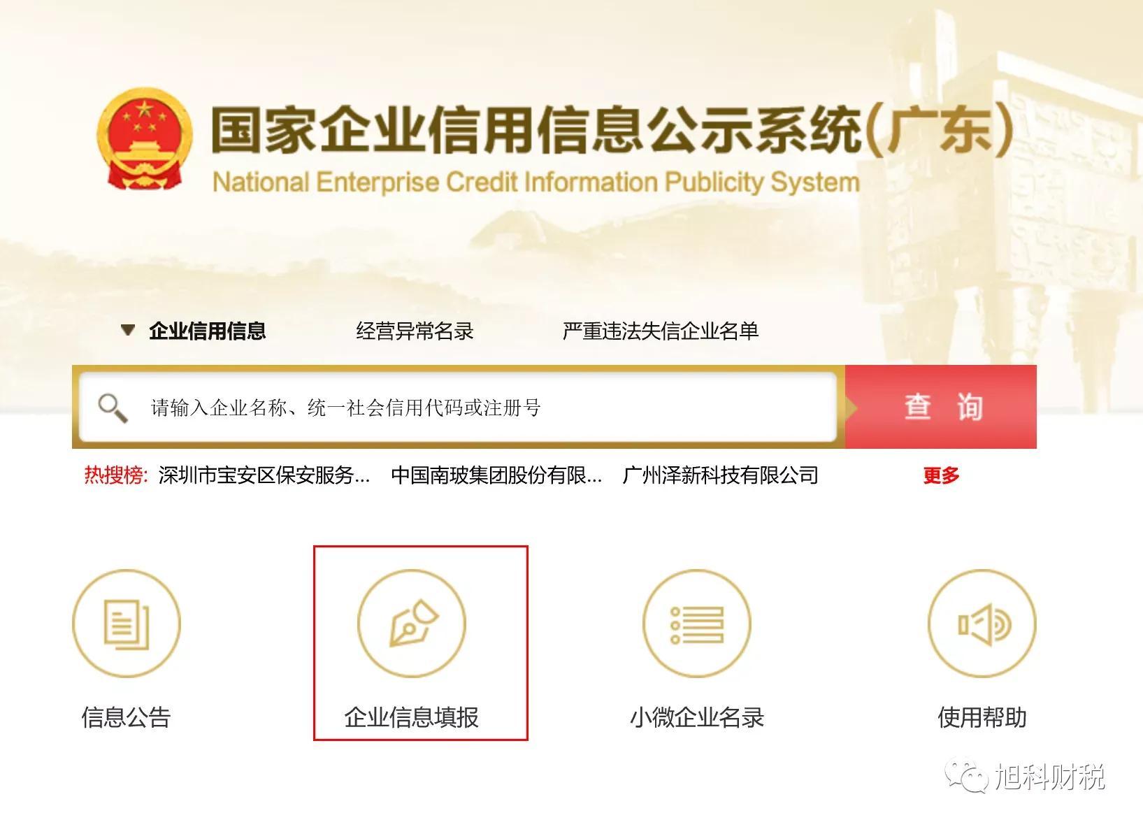 年审营业执照在手机上怎么操作？个体户营业执照年检教程 第1张