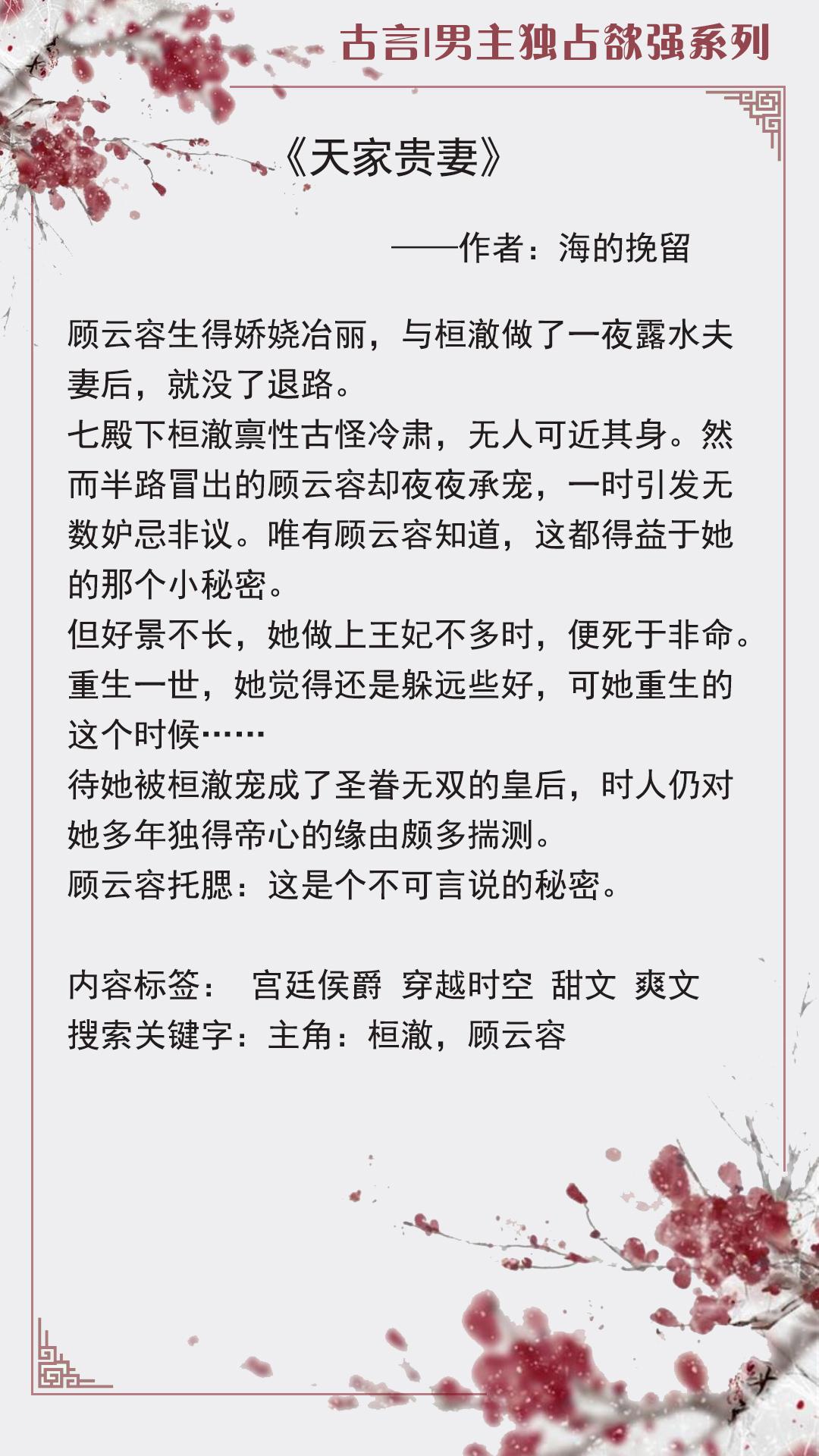 五本古代言情小说推荐（男主霸道强势独占欲强） 第9张
