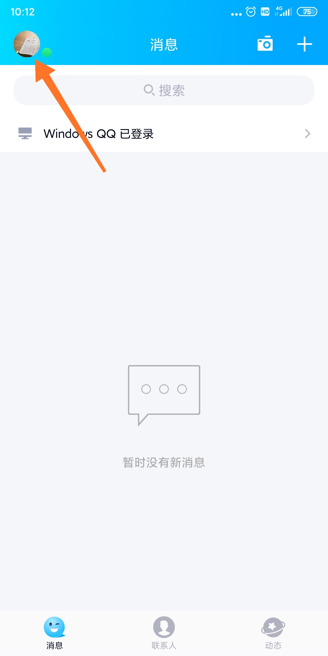 手机qq空间怎么设置访问权限 第1张