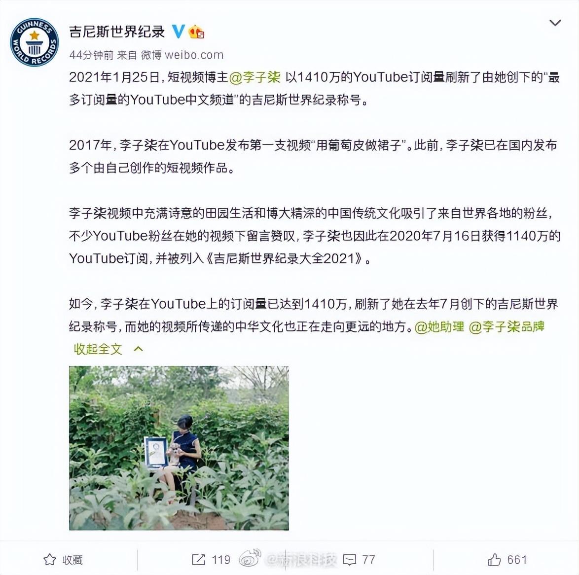 李子柒事件是怎么回事？火到国外的李子柒怎么“消失”了 第5张
