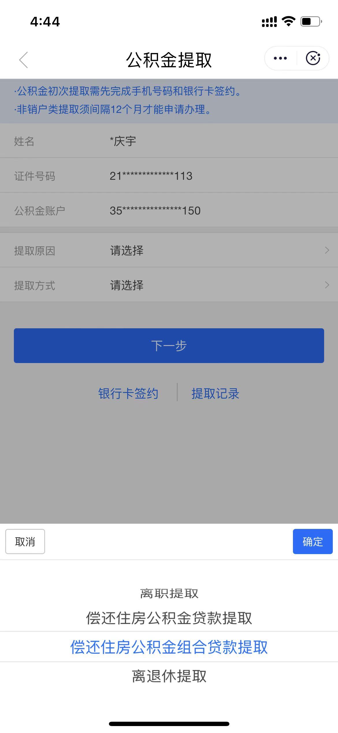 公积金怎么提取出来？一文搞懂提取条件及方法 第5张