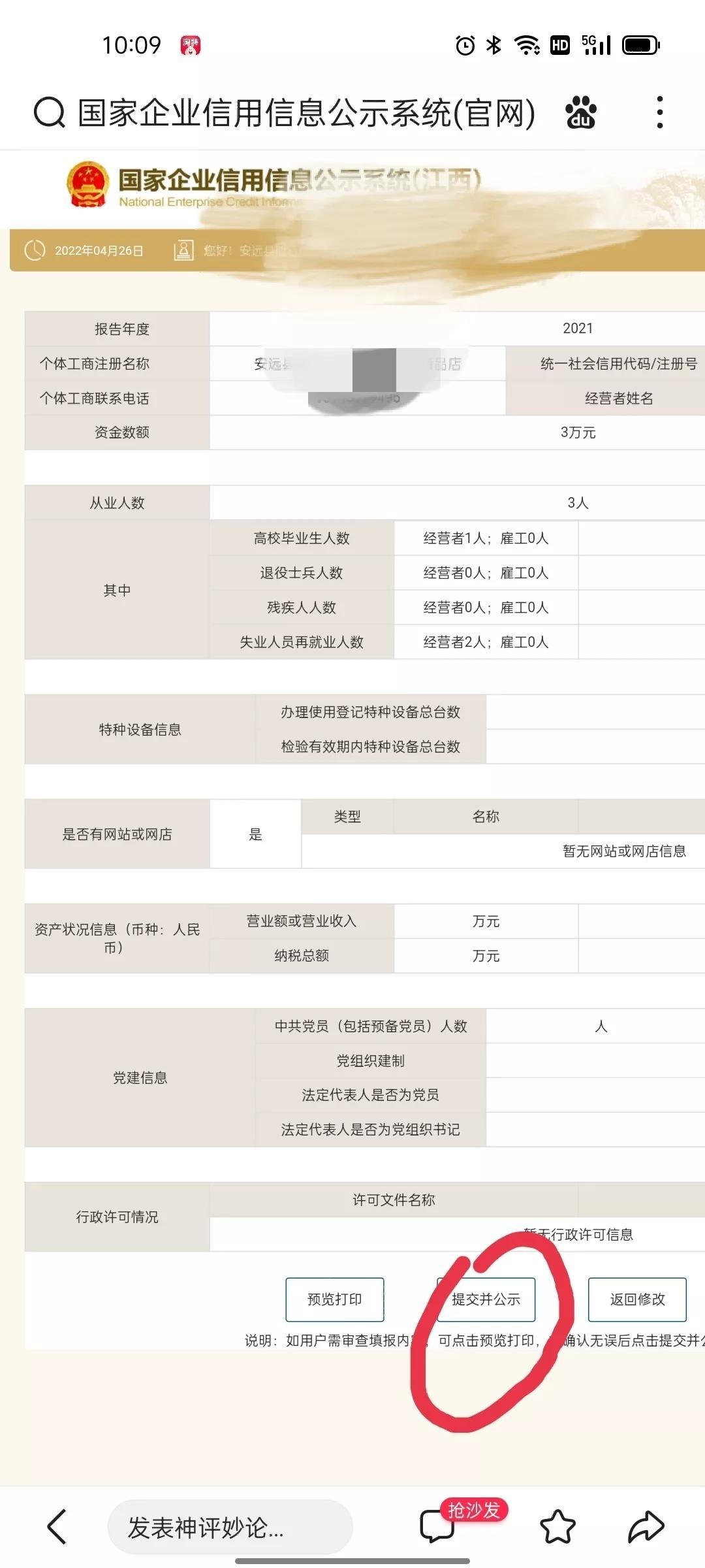 年审营业执照怎么审？「秒懂」申报营业执照年审详细步骤 第13张