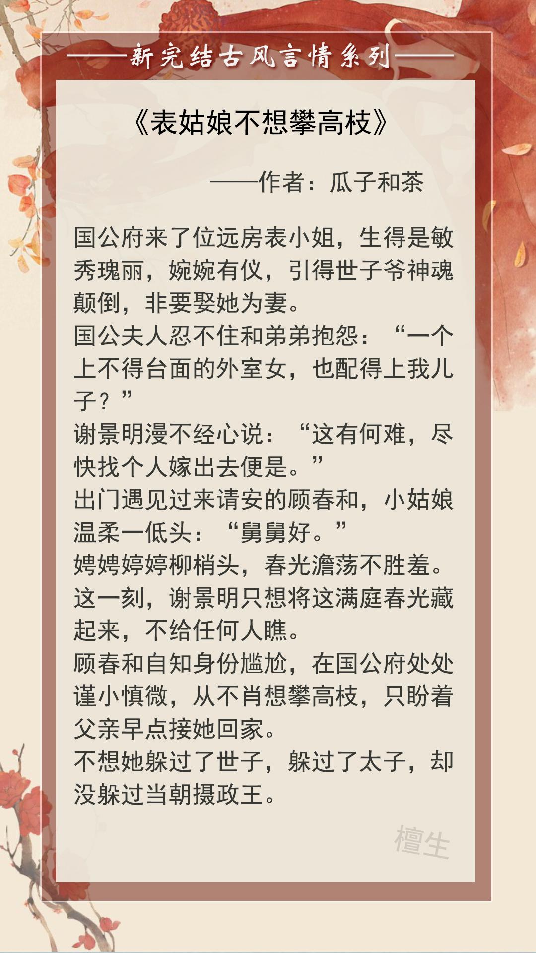 古代言情小说推荐（百看不腻，错过太可惜） 第9张