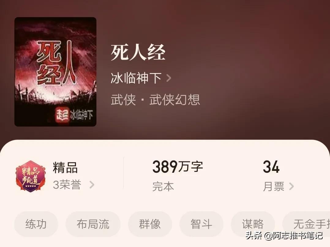 十大必看经典小说（主角杀伐果断有脑子） 第5张