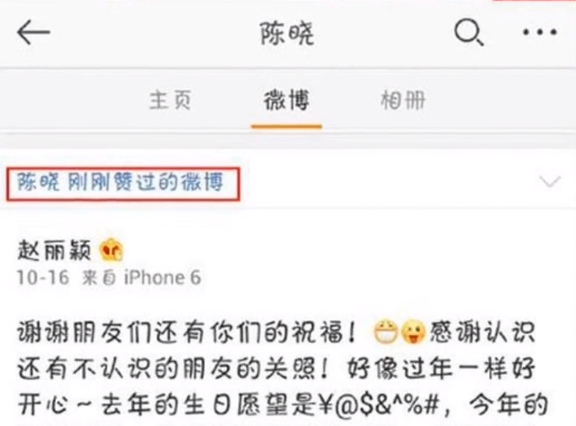 陈晓赵丽颖过往恋情被扒，摸手、表白、穿情侣款，男方却说是炒作 第3张