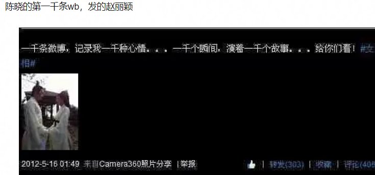 陈晓赵丽颖过往恋情被扒，摸手、表白、穿情侣款，男方却说是炒作 第13张