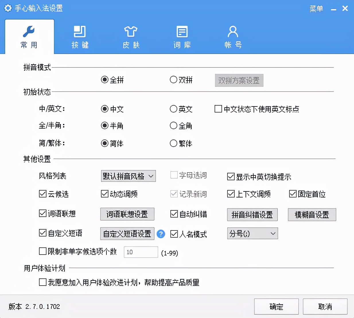 五款输入法体验，哪款是你的菜 第39张