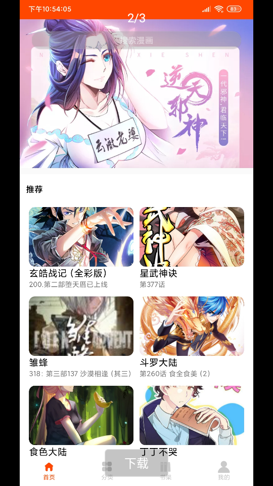 四个不能错过的免费看漫画app推荐，看漫画有这几个就够了 第3张