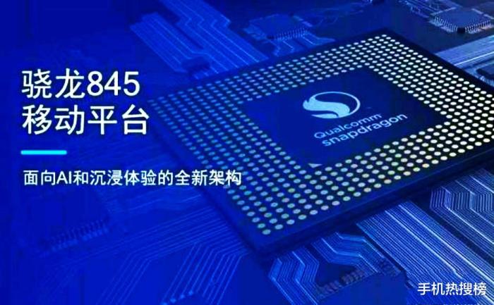 骁龙765g和骁龙845哪个好？骁龙845、765G不玩游戏差距也明显 第3张