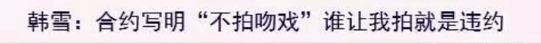韩雪的家世到底有多强大？“高冷玉女”韩雪的娱乐圈浮沉史 第33张