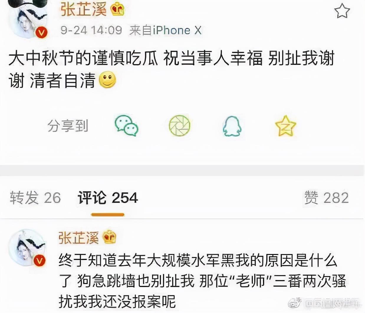 吴秀波跟张芷溪的聊天记录（大瓜后续的信息量惊人） 第7张