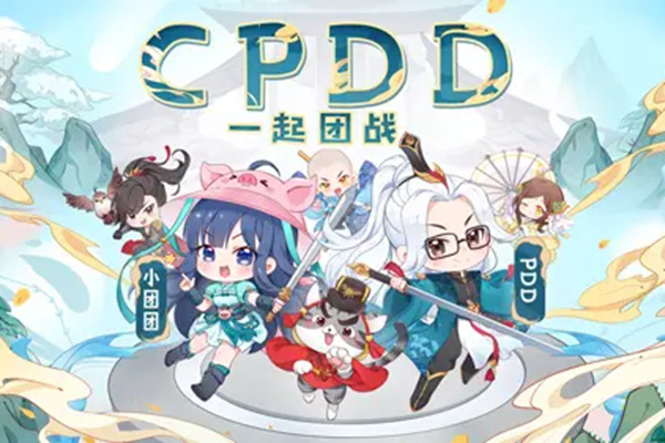 cpdd是什么意思梗骂人吗 第3张