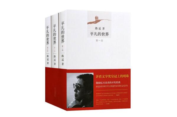 茅盾文学奖最好十部,茅盾文学奖十大最佳作品 第3张