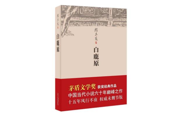 茅盾文学奖最好十部,茅盾文学奖十大最佳作品 第5张