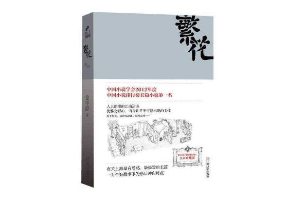 茅盾文学奖最好十部,茅盾文学奖十大最佳作品 第19张