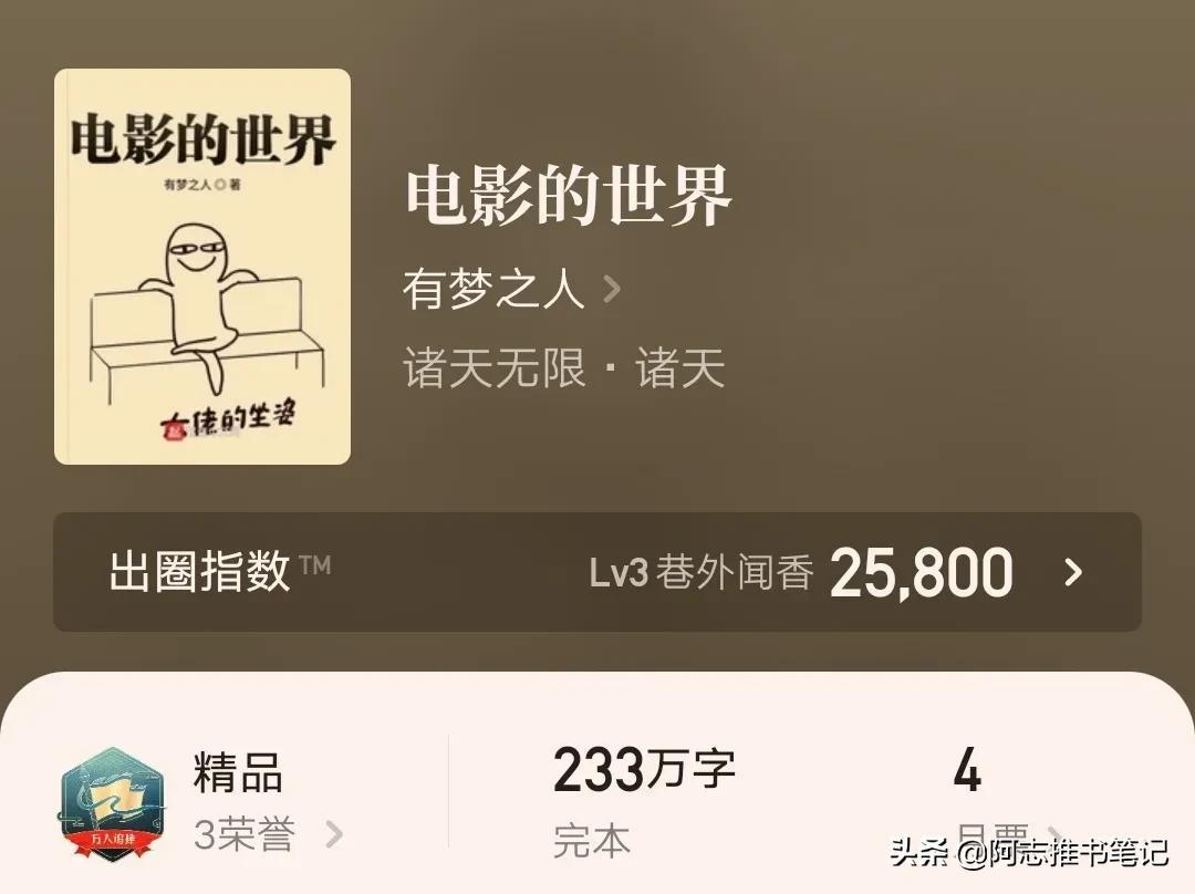 无限流小说有哪些(十本2020年完结的无限流小说赶紧收藏) 第7张