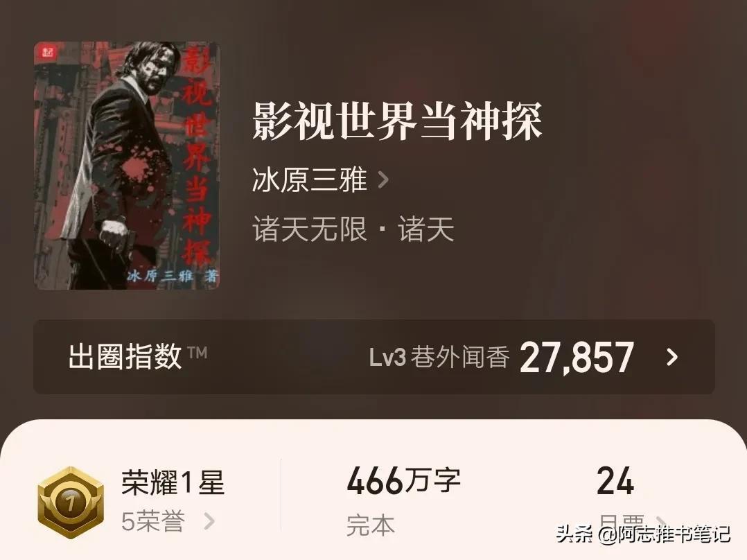 无限流小说有哪些(十本2020年完结的无限流小说赶紧收藏) 第9张