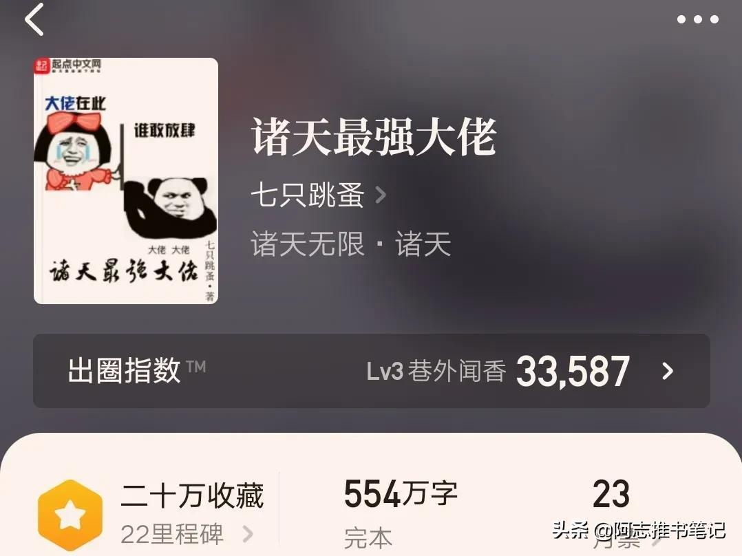 无限流小说有哪些(十本2020年完结的无限流小说赶紧收藏) 第15张