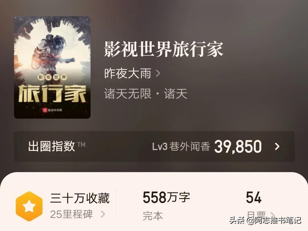 无限流小说有哪些(十本2020年完结的无限流小说赶紧收藏) 第19张