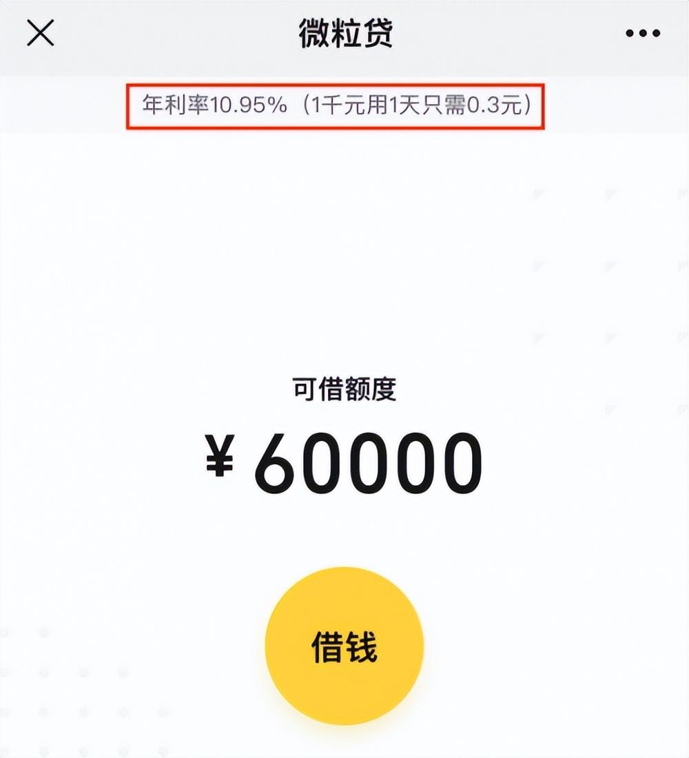 微信贷款下载什么软件（急用钱借款首选到账快的小额贷款产品微粒贷） 第5张