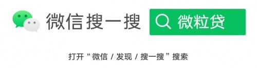 微信贷款下载什么软件（微信贷款推荐下载微粒贷正规可靠安全快捷） 第7张