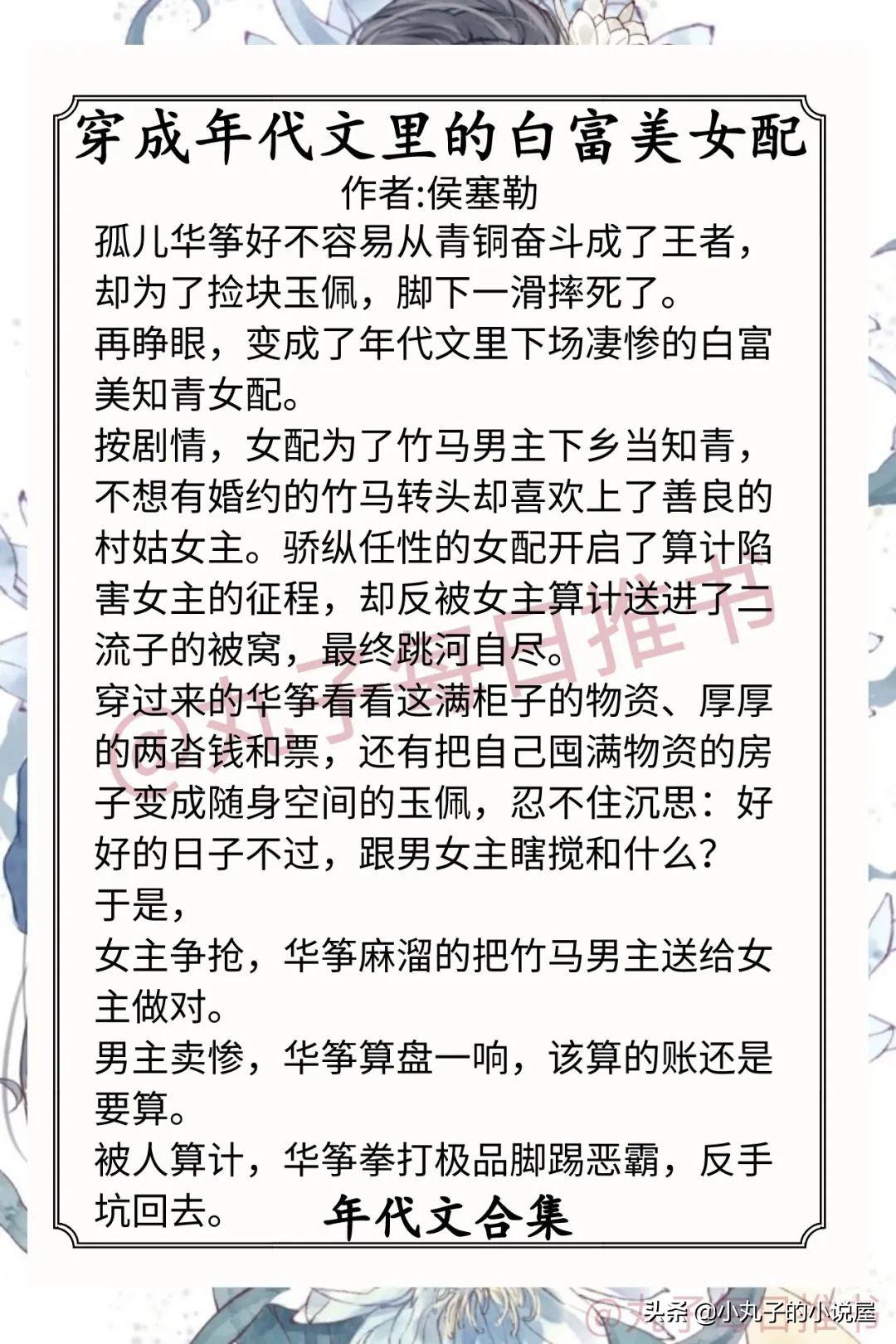 重生70年代的小说有哪些（强人气年代文两部超精彩） 第1张
