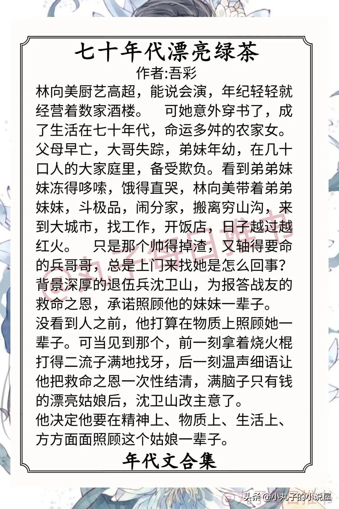 重生70年代的小说有哪些（强人气年代文两部超精彩） 第3张