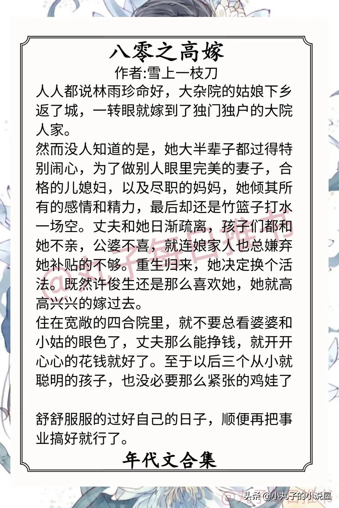 重生70年代的小说有哪些（强人气年代文两部超精彩） 第5张