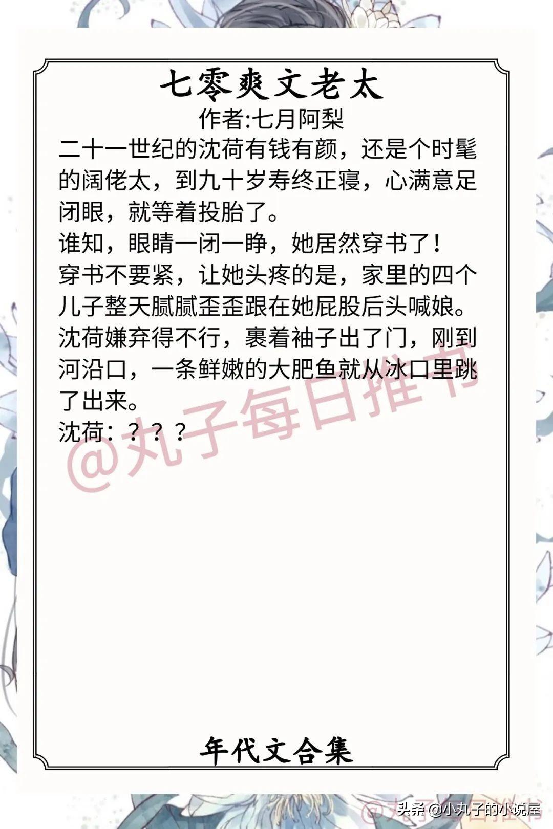 重生70年代的小说有哪些（强人气年代文两部超精彩） 第7张