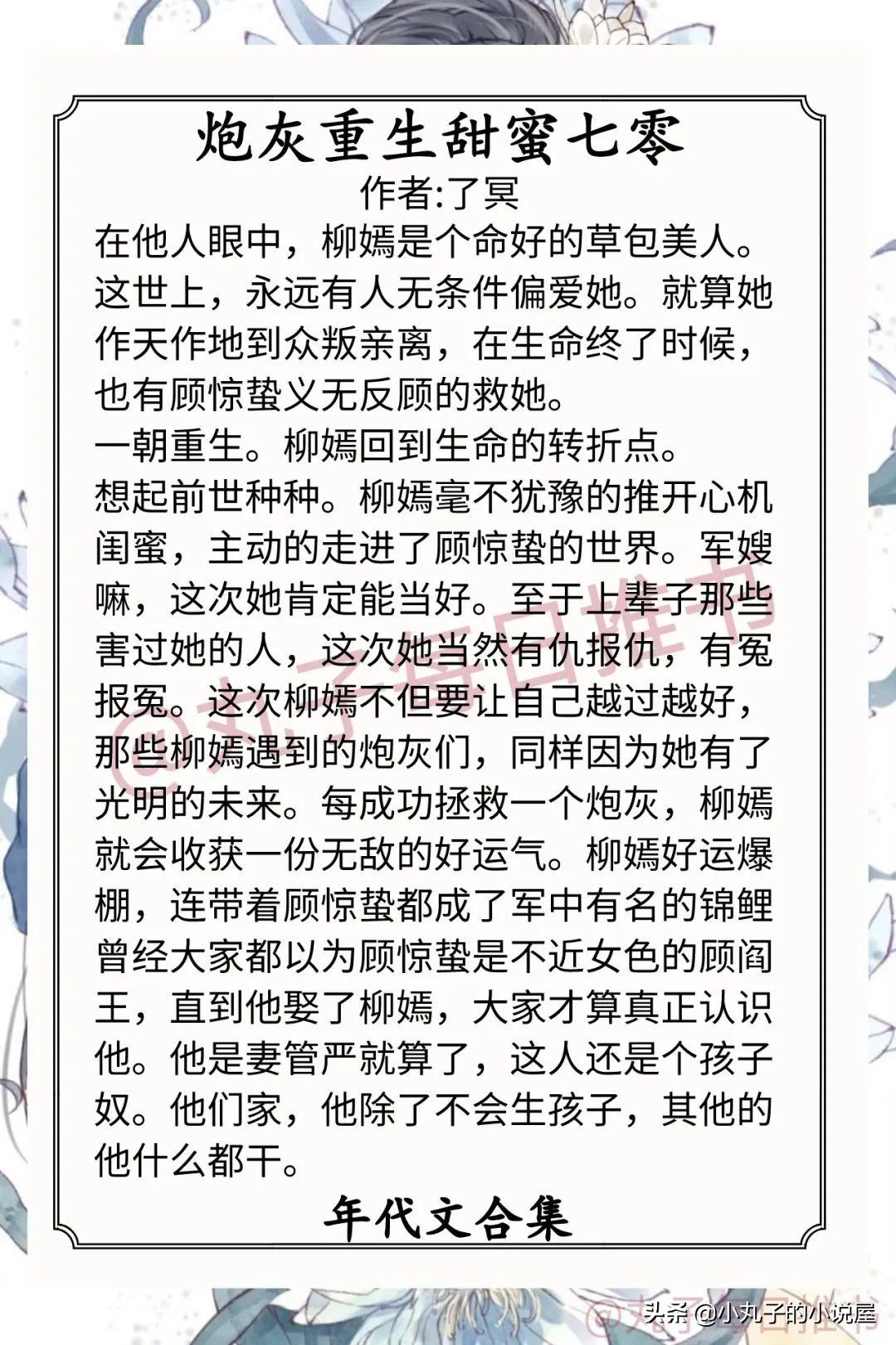 重生70年代的小说有哪些（强人气年代文两部超精彩） 第9张