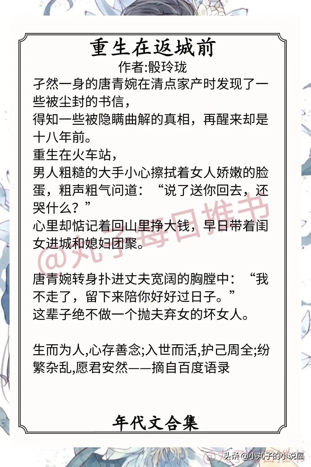 重生70年代的小说有哪些（强人气年代文两部超精彩） 第11张