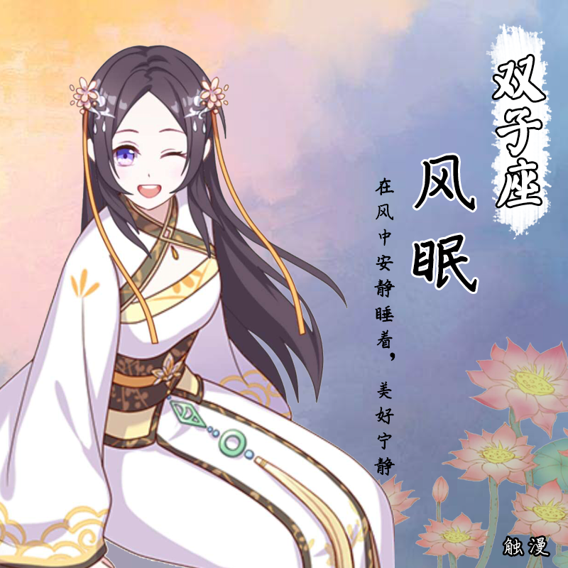 适合做昵称的古诗词两个字的有哪些（12星座专属古风二字网名） 第7张