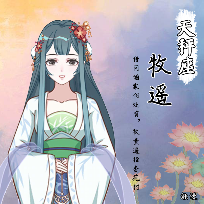 适合做昵称的古诗词两个字的有哪些（12星座专属古风二字网名） 第15张