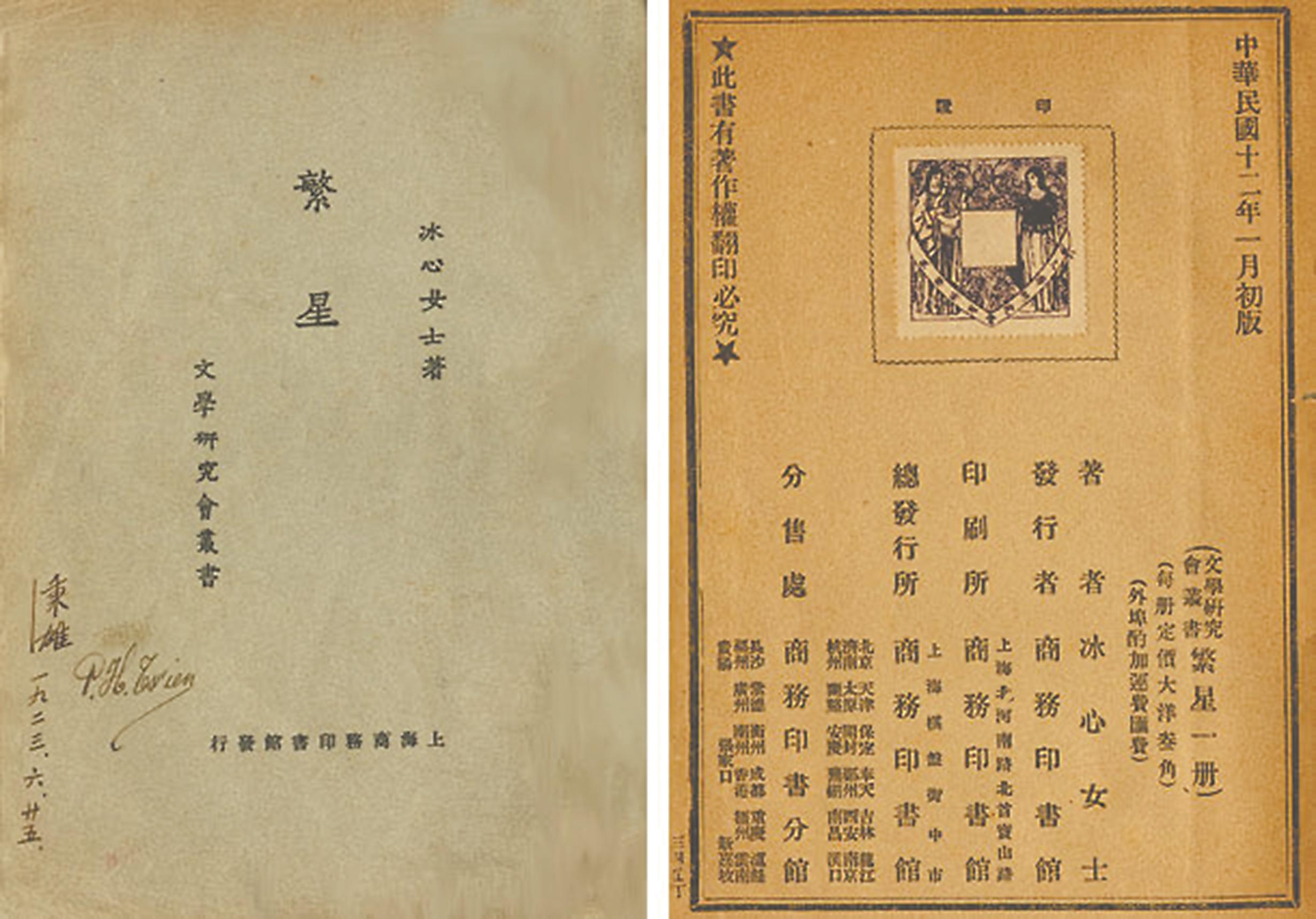 冰心现代诗有哪些（繁星版本来龙去脉） 第1张
