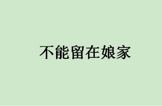 春节十大禁忌,春节民间十大禁忌民俗 第5张