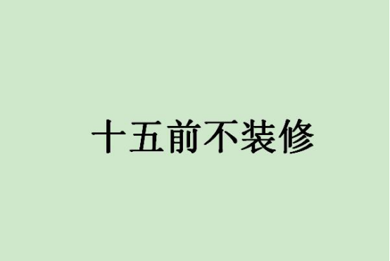 春节十大禁忌,春节民间十大禁忌民俗 第17张