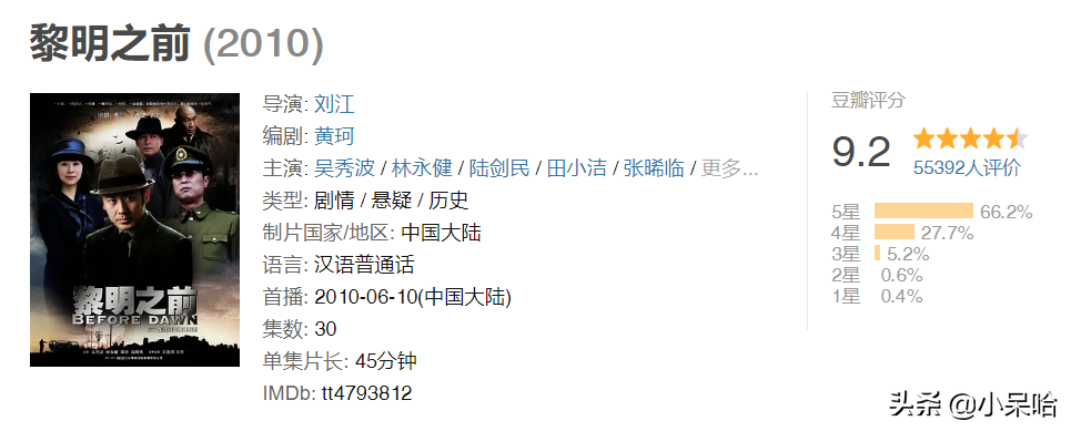 柳云龙电视剧哪部好看（近20年最好的8部谍战剧热力推荐） 第39张
